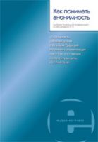 Как понимать анонимность